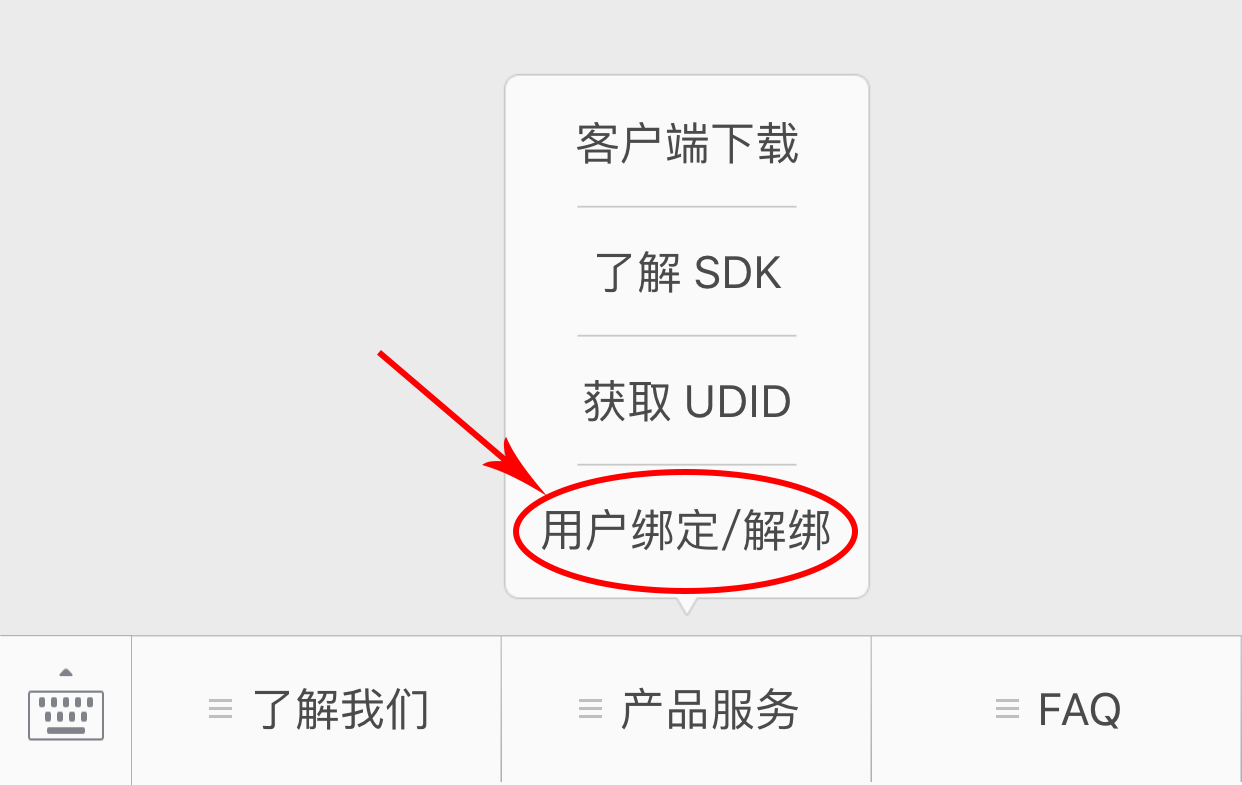 微信绑定